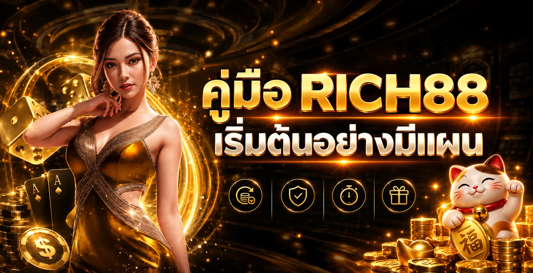 RICH88 คู่มือเริ่มต้น | สมัคร เลือกเกม และตั้งงบ